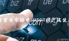 虚拟币U通常是指“USDT（Tether）”，一