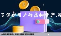 在当今数字货币和区块链技术飞速发展
