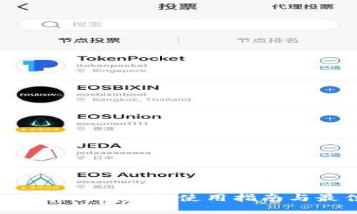 TRX波场币冷钱包的使用指南与最佳实践