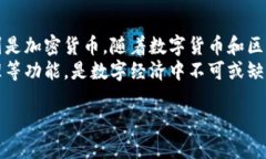 im钱包是一个数字钱包，主要用于存储