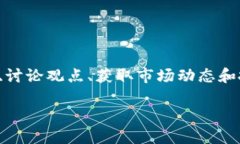 币圈交流论坛BONK 是一个专为加密货币