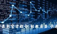 : 欧意交易所APP最新官方推介：轻松交
