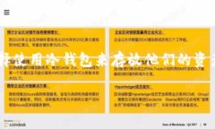 火币冷钱包怎样放小币种是当前许多投