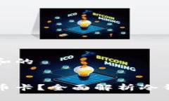 思考一个符合大众和的冷钱包可以存哪