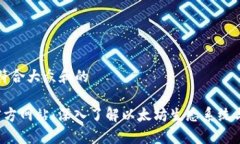 思考一个符合大众和的 以太坊官方网