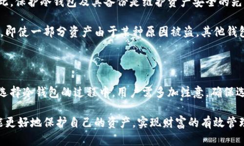 冷钱包一机多开是近年来伴随数字货币发展而产生的话题，尤其是在保护数字资产和增强资金安全性方面，冷钱包的重要性愈发凸显。下面是我们针对这一主题的详细介绍。

  冷钱包一机多开的优势与应用 / 

 guanjianci 冷钱包, 数字货币, 冷钱包安全性, 一机多开, 区块链 /guanjianci 

### 什么是冷钱包？

冷钱包是一种离线存储数字货币的方式，它通常不连接互联网，从而降低了黑客攻击的风险。冷钱包可以是硬件设备（如Ledger、Trezor等）、纸钱包或其他形式的存储介质。由于其隔离的特性，冷钱包被认为是存储大量数字资产的最佳选择。

### 冷钱包与热钱包的区别

热钱包是指在线存储的数字货币钱包，用户在进行交易时更为方便，通常用于日常的小额交易和快速转账。相比之下，冷钱包的安全性更高，因为它完全不与互联网连接，因此不容易受到网络攻击。然而，冷钱包的使用相对而言较为繁琐，不适合频繁交易。

因此，了解冷钱包与热钱包的区别，对于数字资产的安全管理至关重要。用户可以根据自身的需求选择合适的钱包类型，将资产合理分配，确保安全。

### 冷钱包一机多开的优势

“一机多开”是指在同一设备上，可以同时使用多个钱包。这种方式对于那些拥有多种不同数字货币的用户来说，具有明显的优势。

首先，使用一台设备管理多个冷钱包，极大地提高了资产管理的便利性。用户无需频繁切换设备，便可以方便地访问和管理不同类型的资产。同时，这种方式也减少了因为更换设备而可能带来的操作失误和安全风险。

其次，通过冷钱包一机多开，用户可以在一个安全的环境中，快速将资金转移或者进行资产调整。这为用户在市场波动时提供了更大的灵活性。比如，当某种数字货币的价格上涨时，用户可以迅速调整资产配置，而不必担心由于时间延误造成的损失。

另外，从安全防护的角度来讲，多开冷钱包可以有效降低资产被意外丢失或被盗的风险。即使其中一个钱包受到了攻击，其他钱包仍然安全，无需担心整体资产的损失。

### 适合一机多开的冷钱包类型

在市场上，有多种类型的冷钱包支持一机多开功能，用户可以根据需求选择合适的产品。目前，市场上最常见的几种一机多开冷钱包包括硬件钱包、助记词生成软件钱包以及温控系统钱包等。

硬件钱包，如Ledger Nano S和Trezor，都是支持多账户管理的冷钱包，允许用户在同一设备上创建多个钱包账户。这种钱包通常也具备较高的安全性和用户友好性。

软件钱包则具备更大的灵活性，一些钱包应用程序支持导出和导入助记词，使得用户可以快速创建新钱包并进行冷存储。

无论选择哪种冷钱包类型，用户都应仔细阅读说明文档，并遵循最佳安全实践，如定期备份钱包、定期更新固件等，以确保资产的安全。

### 使用冷钱包一机多开的注意事项

在您决定使用冷钱包一机多开时，还需注意以下几点：

1. **安全性优先**：确保您选择的钱包设备具备最高的安全标准，并定期检查其安全性。使用在官网购买的设备，避免二手产品可能带来的风险。

2. **妥善备份**：定期备份您的钱包和助记词，并确保备份的安全存放。万一您的设备丢失或损坏，备份将是您资产的唯一保障。

3. **更新监控**：定期监控您的冷钱包，查看是否有可用的固件更新，以防范已知的安全漏洞。

4. **设置复杂密码**：确保您的冷钱包使用的密码复杂难猜，这样可以增强安全性。

5. **减少网上信息交流**：关于您的冷钱包和助记词的信息，务必避免在线分享，以免被黑客利用。

### 相关问题探讨

#### 人们为何选择冷钱包而非热钱包？

冷钱包因其高安全性而受到许多数字资产持有者的青睐。相比之下，热钱包虽然使用方便，但由于其常连网的特性，容易受到黑客攻击，导致用户资产损失。

选择冷钱包的主要原因包括：

1. **高安全性**：冷钱包完全离线存储，加上硬件和软件的双重保护，大大降低了被盗风险。用户可以在不连接互联网的情况下，安全存储大额资产。

2. **适合长期投资**：对于有长线投资需求的用户而言，冷钱包是一个较好的选择。它避免了因频繁操作而可能产生的风险。

3. **防止不必要的支出**：冷钱包通常不方便快速转账，这可以在一定程度上防止用户因冲动而进行不必要的支出，从而帮助用户更好地管理资产。

4. **多币种支持**：许多冷钱包不仅支持单一币种，甚至可以支持多种主流币种。用户能够集中管理多种资产，有效提升管理效率。

#### 如何选择适合自己的冷钱包？

选择冷钱包时，有几个关键因素值得用户考虑：

1. **安全体验**：选择具有良好口碑和高安全性的冷钱包产品。有些硬件钱包厂商会提供安全审计和东北地区钱包内容审查报告，让用户更安心。

2. **用户界面**：确保选购的钱包具有人性化的用户界面，方便用户进行操作。一定程度上，简单直观的操作能降低出错的几率。

3. **支持币种**：不同的钱包所支持的币种数量和种类不同，确保你选择的钱窝支持你所持有的主流数字货币。

4. **备份与恢复措施**：了解冷钱包的备份和恢复流程。若设备故障或误操作，可以用备份恢复资产，这功能至关重要。

5. **价格与售后服务**：市场上冷钱包的价格差异比较大，结合你的预算考虑，同时了解商家的售后服务情况，及时获取帮助也是重要因素。

#### 如何确保冷钱包的安全性？

确保冷钱包安全性的人士，应采取以下措施：

1. **时刻更新**：定期检查冷钱包的最新版本，下载有关的固件更新，从官方途径进行下载以保证安全。

2. **物理安全**：冷钱包存储位置要安全，最好选择防火、防水的地方进行存放。避免债务、财产纠纷等问题带来的潜在风险。

3. **使用复杂密码**：设置复杂的密码，且定期更新，减少被猜测的风险。

4. **教育自己**：经常学习和掌握新的安全防护知识，了解潜在安全漏洞，时刻保持警觉。

5. **多重保护**：一些冷钱包会提供额外的保护手段，如多重签名认证。适当使用这些功能可以进一步增强资产的安全性。

#### 冷钱包能否恢复被盗资产？

冷钱包的首要功能是保障用户资产的安全，但一旦资产被盗，冷钱包并不能恢复被盗的资产。这是因为冷钱包本身存储的只是资产的控制权，而不是真正的资产。

如果资产已经被盗，通常意味着相应的私钥已经被泄露，无论是否有冷钱包，这个损失都是不可逆的。因此，保护冷钱包及其备份是维护资产安全的先决条件。用户应时刻保持警惕，应尽量防范黑客入侵的可能性。

为了减少此类事件的发生，用户可以考虑使用多重签名的钱包或将资产分散存放到不同的钱包中。这样，即使一部分资产由于某种原因被盗，其他钱包依然安全。

### 结束语

综上所述，冷钱包一机多开具有安全性高、便利性好等众多优势，是收藏和管理数字资产的重要工具。在选择冷钱包的过程中，用户需多加注意，确保选择适合自己的钱包，并采取必要的安全措施，确保资产的长久安全。

随着数字货币的普及，冷钱包的发展和应用也将持续扩展。只有在正确理解和使用冷钱包的情况下，才能更好地保护自己的资产，实现财富的有效管理。