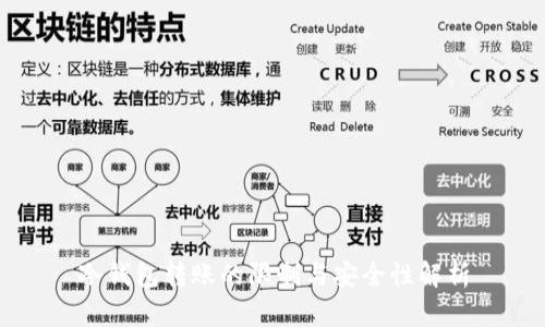 冷钱包转账的限制与安全性解析