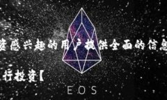 虚拟币交易所的介绍可以为那些对加密
