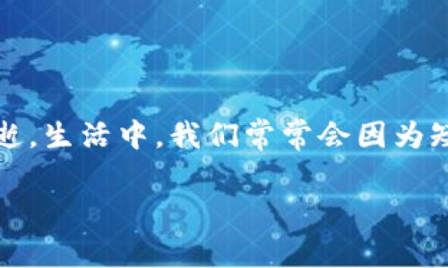 烟花易冷,钱包易空是一种形象的说法,它不仅表达了人生中的短暂与无常,还隐喻了财富的易逝。生活中,我们常常会因为短暂的快乐而失去财富,从而引发许多人的思考。那么,这一现象到底源自何处?又该如何应对呢?
### 如何理解“烟花易冷,钱包易空”的人生哲学