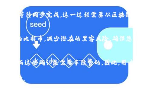   如何使用比特币核心钱包进行冷存储：全面指南/  

 guanjianci 比特币核心钱包, 冷存储, 比特币安全, 加密货币钱包, 数字资产保护/ guanjianci 

在数字货币投资迅猛发展的背景下，越来越多的人开始关注如何保护自己的资产。而**比特币核心钱包**作为一种常用的数字资产存储方式，其安全性和使用方式备受关注。特别是当涉及到冷存储时，用户更是希望深入了解如何安全、有效地使用比特币核心钱包来储存比特币。本文将为您提供全面的指南，帮助您更好地利用比特币核心钱包进行冷存储。

什么是比特币核心钱包？
**比特币核心钱包**（Bitcoin Core Wallet）是比特币网络的官方钱包程序，由比特币的创始人中本聪设计。它不仅充当一个钱包功能，还充当一个完整的节点，能够下载并保存整个比特币区块链。这就意味着用户不仅可以使用钱包来发送和接收比特币，还可以参与到比特币网络的维护中。
此钱包的主要特点包括高安全性和对用户隐私的充分保护。由于其区块链的完整性，这也是很多加密货币爱好者所称道的。而选择**冷存储**则是出于保护资产不受网络攻击的考虑，特别适合长期持有比特币的用户。

如何设置比特币核心钱包进行冷存储？
要将**比特币核心钱包**用于冷存储，步骤如下：
1. **下载比特币核心钱包**：首先，需要在比特币官网（bitcoin.org）下载比特币核心钱包的最新版本。安装程序时，确保选择正确的操作系统版本。
2. **初始设置**：安装完成后，打开钱包，按提示进行初始化设置。您需要选择一个数据存储位置，然后等待钱包同步，这个过程可能需要数小时甚至数天，因为系统需要下载整个比特币区块链。
3. **生成钱包地址**：同步完成后，您可以创建新的比特币地址。在提供的界面中选择“接收”选项，生成新的地址，然后记录下来。
4. **生成备份**：通过软件界面生成一个备份，并将其储存在 USB 驱动器或者外部硬盘中，确保您的数据备份安全与完整。
5. **离线使用**：一旦设置完毕，可以将运行比特币核心钱包的计算机断开网络，以确保您的钱包处于离线状态。此时，您可以安全地存储您的比特币。

比特币核心钱包的安全性
在谈论**比特币安全**时，最重要的因素就是如何保护好您的私钥。比特币核心钱包的安全抓手主要体现在以下几方面：
1. **私钥控制**：比特币核心钱包是去中心化的，用户完全掌握自己的私钥。确保这个私钥不被他人获取是保护比特币财产的关键。
2. **离线存储**：通过将钱包置于离线状态，网络攻击所带来的风险大大降低。这种方式使得黑客无法通过网络直接侵犯您的资产。
3. **定期更新**：比特币核心钱包不时会发布新版本以修复漏洞和增强安全性。因此，确保您使用的是最新版本是至关重要的。

使用比特币核心钱包冷存储的优缺点
尽管冷存储为比特币提供了更好的安全保障，但它也并非完美无缺。以下是使用比特币核心钱包进行冷存储的一些优缺点：
优点：
1. **高安全性**：离线存储可以有效防止线上攻击，无论是黑客入侵还是恶意软件。
2. **完全控制**：用户完全控制自己的资产，包括私钥，避免了借助第三方钱包引发潜在的信任问题。
缺点：
1. **不方便**：冷存储的一个主要缺点是转账不够方便。每次需要用比特币时，都需将钱包连接上网，恢复在线状态，这显然不如热钱包灵活。
2. **技术要求高**：对于许多普通用户，理解如何使用比特币核心钱包进行冷存储可能存在一些技术门槛。

怎样确保冷存储的长期可用性？
确保您长期可访问冷存储中的比特币，是使用比特币核心钱包时必须认真考虑的问题。以下是几条建议：
1. **定期备份**：确保定期备份钱包文件和私钥，并将其存储在安全的位置。您可以选择多个备份位置来降低风险。
2. **关注存储介质**：使用较为可靠的存储介质，如 SSD 或高质量的外部硬盘，并注意定期检查是否有损坏现象。
3. **更新软件**：尽管冷存储主要是离线状态，但软件的更新也同样重要。定期更新所有与冷存储相关的软件版本。

比特币核心钱包与其他加密货币钱包的比较
比特币核心钱包是一个专注于比特币的冷存储解决方案，而市面上还有许多其他类型的加密货币钱包。首先，它与其他钱包相比有如下不同：
1. **特定性**：比特币核心钱包只专注于比特币，而像追随者（例如以太坊钱包）则支持以太币等多种数字资产。
2. **节点功能**：比特币核心钱包可以作为节点运行，帮助维持比特币网络的稳定性，这在其他轻量级钱包中是做不到的。
3. **资源消耗**：比特币核心钱包包含整个区块链，存储、计算资源需求较高，而其他轻量钱包通常不需要下载整条链，只需下载轻量数据。

常见问题解答
问题1：比特币核心钱包适合新手吗？
比特币核心钱包对于新手来说，确实有一定的学习曲线。虽然界面直观，但其完全控制资产的特点意味着投资者需了解相关的加密知识，包括如何处理私钥和推荐的安全实践。对于新手来说，如果您只是小额交易，可能不需要操作复杂的设置，而可以考虑使用更易于上手的热钱包。

问题2：什么情况下选择冷存储而非热钱包？
冷存储非常适合长期持有资产的投资者。若您不常交易，但又希望安全地保管比特币，冷存储是明智的选择。而对于频繁交易或高频交易的用户，热钱包的实时性和便捷性更具优势。因此，具体选择应依据个人需求和投资策略。

问题3：如何恢复比特币核心钱包的冷存储？
恢复**比特币核心钱包**中的冷存储资产首先需要找回您之前的备份文件。打开比特币核心钱包应用，选择“文件”菜单下的“恢复钱包”，然后导入备份文件并等待同步完成。这一过程需要从区块链的最新数据进行同步，耐心等待。同时，请确保您的设备安全，不被恶意软件感染。

问题4：比特币核心钱包会遭受黑客攻击吗？
比特币核心钱包本身的在线版本是相对安全的，但若您连接网络并进行操作，则容易遭受网络黑客攻击。这也是冷存储的优点之一，它将在离线状态下存储您的比特币，减少潜在的黑客风险。确保您设备的安全性和合法性也非常重要。

问题5：比特币核心钱包要支付交易费用吗？
是的，即便是使用**比特币核心钱包**进行冷存储，在发送比特币时仍需要支付交易费用。这是因为每笔交易都需要经过网络确认，需要比特币矿工进行挖矿，而这些确认是需要手续费的。因此，用户在发送比特币时需要考虑到这部分费用，在进行长期冷存储时，这笔费用通常是可以忽略的。

综上所述，使用比特币核心钱包进行冷存储远比想象中要复杂，但它为长期持有者提供了极高的保护性。用户需平衡安全与便捷，并根据自身情况进行智慧选择。