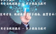 思考一个符合大众和的  硬件钱包使用