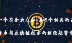 思考一个符合大众和 和5个相关的关键