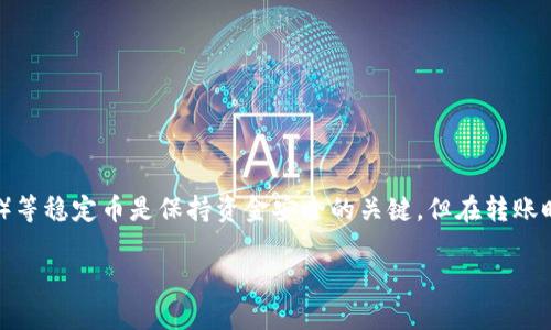 冷钱包USDT转不出的问题常常让许多数字货币用户感到困惑。选择适合的冷钱包管理USDT(Tether)等稳定币是保持资金安全的关键,但在转账时遇到的问题往往让人陷入困扰。让我们深入探讨一下这个话题,并且针对相关问题提供详尽的解答。
冷钱包USDT转不出的原因及解决方案