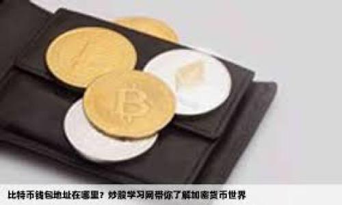 怎样使用冷钱包储存比特币