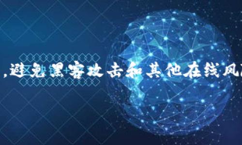 冷钱包一般多少钱是一个不少加密货币投资者关心的问题。冷钱包可以帮助用户安全地存储他们的数字资产,避免黑客攻击和其他在线风险。本文将将详细探讨冷钱包的价格、市场选择以及如何选择适合自己的冷钱包,下面我们将进入详细的分析。
冷钱包一般多少钱?市场价格分析与选购指南