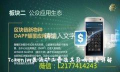 Tokenim最低矿工费及其影响因素详解