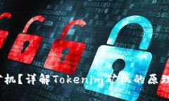 什么是Tokenim矿机？详解Tokenim矿机的原