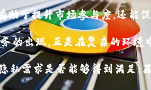

如何隐藏冷钱包交易明细：保护您的数字资产隐私

关键词

冷钱包,数字资产,隐私保护,区块链,交易明细

详细介绍

在数字货币的发展日益重要的今日，冷钱包凭借其在安全性和隐私保护方面的显著优势，成为了越来越多数字资产持有者的首选工具。冷钱包是指一种离线方式的数字货币储存工具，它并不直接连接互联网，因而很难遭到黑客的攻击。然而，尽管冷钱包本身具备较高的安全性，很多用户仍然希望在使用冷钱包的过程中进一步保护自己的隐私，尤其是当他们不希望公开自己的交易明细时。

随着人们对隐私保护意识的不断提高，如何有效地隐藏冷钱包的交易明细成为了一个热门讨论的话题。在这篇文章中，我们将探讨如何实现这一目标，以及相关的技术手段和最佳实践。我们还将回答一些可能的相关问题，以帮助读者更好地理解冷钱包交易隐私的重要性和实现方式。

冷钱包的基本原理

冷钱包的主要功能是安全地存储数字资产，如比特币、以太坊等。其工作原理是将私钥存储在一个离线设备上，这样即使是在网络环境中，黑客攻击的风险也会大大降低。冷钱包通常分为纸质钱包、硬件钱包和其他形式的离线存储解决方案。在这些冷钱包中，绝大部分用户选择的是硬件钱包，因为它们兼具了便携性与安全性。

冷钱包的保护措施虽然已经非常完备，但在实际使用中，我们仍然需要考虑交易记录的隐私性。如果任何人都能轻易地查看您的交易历史，这不仅会危害您的财务安全，也可能会造成信息泄露和潜在的法律问题。因此，了解如何隐藏冷钱包交易明细，是每一个数字资产投资者必修的课程。

隐藏冷钱包交易明细的方法

隐藏冷钱包交易明细，通常涉及多个层面的方法和策略。下面我们将具体介绍一些主要的做法。

1. **使用隐私币**：一些特殊的数字货币如门罗币（Monero）和达世币（Dash），在设计上就融合了一些隐私保护的功能。使用这些货币进行交易可以自然地隐藏交易的细节，包括发送方、接收方和交易金额。

2. **使用混币服务**：混币服务，顾名思义，是用来混合多笔交易的工具。用户可以将自己的币发送到混币服务的地址，然后再从服务中随机取回等量的币。这种方式可以有效地打散和混淆交易记录，从而提高隐私性。

3. **分散交易**：将大的交易拆分成多个小的交易，通过不同的交易所进行分散交易，可以降低被追踪的风险。然而这种方式虽然在短期内有效，但在所有交易都能够被记录在区块链上，仍然有一定的痕迹。

4. **使用离线签名**：在进行交易之前，通过离线设备生成和签署交易，并将生成的交易数据导入网络环境中进行广播，这样可以有效地降低私钥等敏感信息被窃取的风险。

5. **自我审查和管理**：定期审查自己的交易记录，保证每笔交易都有其必要性，并且对于过往交易进行合理的总结和分析，以确保没有遗漏掉任何细节或可能泄露隐私的交易信息。

可能相关的问题

1. **冷钱包相较于热钱包的优势有哪些？**
2. **隐私币与传统币的区别在哪里？**
3. **使用混币服务有哪些潜在风险？**
4. **如何确保冷钱包私钥安全？**
5. **交易隐私对数字货币的发展有何影响？**

冷钱包相较于热钱包的优势有哪些？

冷钱包与热钱包之间的主要区别在于安全性和便捷性方面。热钱包是与互联网连接的数字资产存储工具，像是交易所提币、在线钱包等，其主要优势在于便捷性，用户可以随时随地快速地进行交易。然而，由于热钱包一直与互联网连接，它们容易受到恶意攻击和黑客入侵的威胁。

相对而言，冷钱包的安全性更为突出。因为冷钱包通常是在一个离线环境中进行存储和交易的，它使得黑客几乎无法攻击。此外，冷钱包不需要频繁联网，这也减少了被追踪的风险。因此，对于长期持有数字资产的用户来说，冷钱包是一个更安全的选择。然而，冷钱包的使用也并非完全没有缺点，用户在交易时需要经历更多的步骤，这对于紧急交易时可能显得不够便捷。

总的来说，冷钱包的主要优势在于它的高安全性和隐私保护能力，它确保了用户的数字资产不受外界攻击和监控的影响。在当今数字资产环境中，选择一款安全、隐私保护能力强的冷钱包，是保护资产安全与隐私的重要措施。

隐私币与传统币的区别在哪里？

隐私币，顾名思义，是指特别设计用于提供隐私保护的数字货币。与传统币（如比特币、以太坊等）相比，隐私币在设计上更加关注于用户的匿名性和交易的数据保护。

传统的数字货币利用区块链技术，允许任何人查看所有交易记录。尽管这使得交易的透明度得以保障，但同时也导致用户的隐私受到威胁。在传统币中，每一笔交易都以公开的方式记录在区块链上，可以追踪到每个发送和接收地址。这就意味着，随着交易记录的积累，用户的身份和行为将更容易被暴露。

隐私币则通过不同的技术手段来解决这一问题。例如，门罗币利用环签名和隐匿地址来保护交易双方的身份信息和交易金额，使得交易记录不可追踪。达世币则允许用户选择性地公开交易信息，增强了用户的私密性。

因此，当谈及隐私保护，隐私币无疑是传统币的更高级选择。用户在选择数字货币时，如果对隐私有较高要求，隐私币显然是更好的选择；然而，使用隐私币也可能在法律法规或交易场景中面临一些限制。

使用混币服务有哪些潜在风险？

混币服务的目的是通过混合多笔交易来使原始交易的来源难以追踪，进而保护用户的隐私。然而，使用混币服务也存在一定的风险，用户需要仔细了解并衡量这其中的风险与收益。

首先，一个最直接的风险就是信任问题。混币服务通常不是开源的，很多用户可能会担心其实际上可能是诈骗或有意记录用户的交易行为，并最终造成泄露隐私的风险。因此，在选择混币服务时，用户需要仔细查阅服务的声誉和口碑，选择相对知名和信任度高的服务。

其次，由于混币的交易记录在最终链上仍然存在，如果被追踪，用户的交易信息有可能被用来进行更深层次的分析，这可能导致隐私未能得到有效保护。此外，有些混币服务可能受到地区法律的限制，使用这些服务可能会无意中触犯法律。

在进行混币操作时，建议用户只处理小额资金，并尽量结合其他隐私保护措施，如使用 VPN 加密网络连接，降低被监测的概率。

如何确保冷钱包私钥安全？

确保冷钱包私钥的安全是数字资产保护中至关重要的一环。私钥是一种用于控制和访问数字货币的密码，任何人只需掌握了私钥，就能够完全控制相应的数字资产。因此，保护私钥就是保护资产的根本。

首先，使用一个安全的冷钱包设备是确保私钥安全的第一步。如硬件钱包，这通常被认为是较为安全的存储选择。用户在购买硬件钱包时，应该选择知名品牌，确保设备未曾被篡改。

其次，用户应定期备份私钥和助记词，并将备份文件保存在安全的地方，如防火、防水的存储设备中。纸质备份也许会受到自然灾害的威胁，但其安全性确实比在网上存储更高。

同时，确保备份的隐私性也非常重要，把备份放置在不易被别人找到的位置，尤其在日常生活中避免被随意接触是非常必要的。

最后，用户应当警惕网络钓鱼和恶意软件，确保在安全的环境下访问冷钱包。定期更新安全软件，并保持警觉，识别可疑链接或信息，以避免泄漏私钥。

交易隐私对数字货币的发展有何影响？

交易隐私对数字货币的未来发展具有深远的影响。随着数字资产越来越常见，社会对隐私保护的呼声与日俱增。隐私是每个人的基本权利，尤其是在金融领域，个人金融隐私的失去将对用户整体的财务安全造成威胁。

首先，交易隐私的保护能够增强用户对数字货币的信任。如果用户知道自己的交易信息不会被追踪或泄漏，他们将更容易接受数字货币作为一种主流的交易工具。这种信任感不仅有助于提升市场参与度，还能促进更多金融机构和企业加入数字货币的行列。

其次，隐私保护对于应对金融监管也起到了重要作用。政府和监管机构在维护市场稳定、打击洗钱等方面有其必要性，但过度的监管又可能影响到用户的合法权益。隐私币和混币服务的出现，正是在复杂的环境中寻求一个平衡，促进技术和合规的问题解决。

然而，国家和传统金融系统也往往对隐私的保护持保留态度，认为一旦过度追求隐私，可能助长不法行为的发展。在这种情况下，交易隐私的未来面临两方面的挑战：一方面，用户的隐私需求是否能够得到满足；另一方面，如何在保护隐私的同时，确保金融安全和合规性。

因此，交易隐私对数字货币未来的发展将产生复杂而深远的影响，如何平衡此二者之间的关系是摆在所有数字资产参与者面前的重要课题。