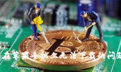 如何解决Tokenim 2.0在苹果手机上无法下