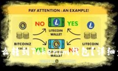 Bitz里的HTC怎么转到Tokenim钱包？详细步