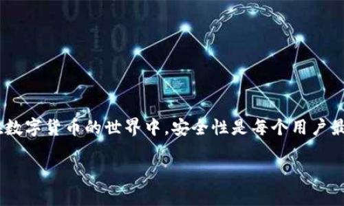冷钱包与硬件钱包的区别是什么?这是近年来随着区块链技术和虚拟货币的普及而引发的一个热门话题。在数字货币的世界中,安全性是每个用户最关心的问题之一。为了更好地理解这两种存储方式,本文将详细剖析它们之间的区别、优缺点以及适用场景。
冷钱包与硬件钱包的详细区别解析