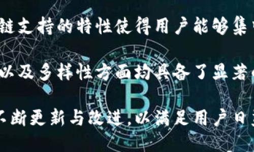   什么是TokenIM？它如何支持代币管理与划币？ / 

 guanjianci TokenIM, 划币, 代币管理, 数字资产, 区块链技术 /guanjianci 

在当今的数字经济中，管理虚拟资产的需求愈加旺盛，特别是对于区块链技术和加密货币的支持工具也在不断增多。TokenIM便是在这样的背景下应运而生的一款工具。它不仅帮助用户管理他们的代币资产，还可以进行划币操作。这篇文章将深入探讨TokenIM的功能、如何使用它进行划币，以及在使用过程中可能遇到的问题和解决方案。

TokenIM简介
TokenIM是一款基于区块链技术的数字资产管理工具，旨在为用户提供一个简单、安全且高效的代币管理平台。用户不仅可以使用TokenIM来存储、查看和管理他们的代币资产，同时还可以通过这款工具进行划币操作，方便地实现资产的转移和分配。

TokenIM独特的设计使得它适用于所有层级的用户，从初学者到经验丰富的投资者均能找到其应用场景。除了基本的代币管理功能，TokenIM还具备多种安全措施，包括双重身份验证和私钥管理，有效保障用户的资产安全。

TokenIM的功能
TokenIM主要提供以下几项功能：
ul
    li代币存储：用户可以通过TokenIM安全地存储多种数字资产，支持多个主流区块链协议。/li
    li资产管理：TokenIM提供一个直观的用户界面，让用户能够方便地查看和管理他们的代币。/li
    li划币功能：用户能够轻松地将资产划分给其他用户，或设计特定的划币计划。/li
    li安全保障：TokenIM采用多重安全措施，确保用户资产不受威胁。/li
    li市场动态：提供实时的市场数据，帮助用户做出更明智的投资决策。/li
/ul

如何使用TokenIM进行划币
TokenIM的划币功能是其一大亮点，用户可以通过以下简单步骤进行划币：
ol
    li注册和登录：首先，用户需要在TokenIM平台注册账户，并完成身份验证。/li
    li添加账户：登录后，用户需要将待管理的数字资产添加至TokenIM账户中。/li
    li选择划币功能：在资产管理界面，用户可以找到划币选项，点击进入相关操作界面。/li
    li输入划币信息：用户需输入划币的具体信息，包括目标地址、划币数量、划币类型等。/li
    li确认并执行操作：在确认所有信息无误后，用户可以提交划币请求，系统将自动处理。/li
/ol

用户在进行划币操作时，还可以设置划币的时间计划，比如定期划币或一次性划币，增加了灵活性和便利性。

可能遇到的问题及解决方案

什么是划币？如何在TokenIM中划币？
划币是指将自己的数字资产按照特定的方式和比例转移到其他地址或账户中。在TokenIM中划币的过程十分简单，以上已经提到过具体的步骤。用户只需在资产管理界面找到划币功能，输入目标地址及数量，然后确认提交即可。

划币操作一般用于分配资产、转让代币，或是进行赠与等，一些企业或项目方也会利用划币进行代币分发。对于用户而言，无论是个人使用还是商业使用，TokenIM的划币功能都提供了极大的便利。

如何保障划币的安全性？
安全性一直是用户在进行数字资产划转时最关注的问题。TokenIM为了保障用户的资产安全，采取了多重管理措施。

首先，TokenIM使用强加密技术来保护用户的个人信息和资产安全。用户的私钥始终存储在本地，并不会暴露在网络上，减少了黑客攻击的风险。其次，TokenIM提供双重身份验证的选项，用户在划币之前需要进行身份确认，以进一步防止未经授权的划币操作。此外，TokenIM还引入了异常监测系统，一旦发现可疑活动，将立即通知用户并阻止该操作。

用户还需定期检查账户的安全设置，确保没有漏洞。使用强密码、定期修改密码以及避免在不安全的环境下使用TokenIM，都能显著提高划币的安全性。

遇到划币失败的原因/解决方案有哪些？
在使用TokenIM进行划币时，有时会遇到划币失败的情况。常见的原因包括账户余额不足、填写的信息错误、合约问题等。

首先，用户需要确保钱包中有足够的余额来完成划币操作，如果余额不足，系统将自动拒绝该请求。其次，用户应仔细检查划币操作的各项信息，比如目标地址是否正确、划币数量是否符合要求等。如果填写的信息有误，系统也会返回错误提示。最后，用户需要关注项目的合约状态，某些项目可能在特定情况下冻结资产，影响划币操作。

遇到划币失败后，用户应根据错误提示逐一检查并验证信息，以确认所有操作的合法性和有效性。如果仍然无法解决，可以尝试联系TokenIM的客服寻求帮助。

TokenIM是否支持多种类型的代币划币？
TokenIM支持多种类型的代币划币，不同区块链上的代币均可在TokenIM上进行管理和划分。TokenIM为用户提供了广泛的代币支持，包括ERC20、ERC721等常见代币标准。

这意味着用户不需在不同的平台间进行频繁移动，TokenIM为用户提供了一个一站式的代币管理和划币服务。用户在划币时，只需选择相应的代币类别，按照提示操作即可。系统会自动处理与不同代币相关联的划币机制，确保用户在进行划币时的便捷性。

TokenIM的划币功能与其他同类工具的差异是什么？
与其他代币管理工具相比，TokenIM的划币功能具有多重优势。首先，TokenIM提供了高度用户友好的界面，无论是新手还是资深用户均能快速上手。其次，其多链支持的特性使得用户能够集中管理多种代币，不必再使用多个工具去满足不同的需求。此外，TokenIM还提供实时市场数据，用户可以立刻查询市场动态，从而做出更为明智的划币决策。

最后，TokenIM的安全措施非常到位，能够有效保障用户的资产安全，而这也是许多其他工具所不能比拟的。综上所述，TokenIM的划币功能在用户体验、安全性以及多样性方面均具备了显著的优势，让用户能够更好地在数字资产世界中运营。

综上所述，TokenIM是一个功能强大且易于操作的代币管理工具，用户可以通过它安全、快速地实现多种数字资产的划分。随着区块链技术的发展，TokenIM将不断更新与改进，以满足用户日益增长的需求。