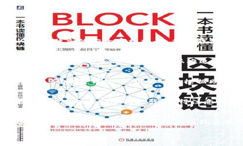 注意：以下为一篇关于“假Tokenim钱包被盗”的主题文章框架及细节，具体内容建议用户根据实际情况进行相关修改和补充。本文仅为概念性阐述，实际情况可能会有所不同。

   如何防范假Tokenim钱包被盗：全面指南  / 

 guanjianci  Tokenim钱包, 钱包被盗, 防范措施, 加密货币安全, 网络安全  /guanjianci 

一、什么是Tokenim钱包？
Tokenim钱包是一种专门用于存储和管理加密货币的数字钱包。与传统的钱包不同，Tokenim钱包支持多种加密资产的存储，提供了便捷的操作平台，使用户能够轻松进行加密货币的转账、交易和兑换。同时，Tokenim还为用户提供了一些安全保障措施，以确保他们的资金不被盗取。

二、假Tokenim钱包的定义及辨别方法
假Tokenim钱包是指那些伪装成官方Tokenim钱包的恶意软件或应用程序，旨在窃取用户的私钥和资产。辨别这些假钱包可以从以下几个方面入手：
1. 官方渠道：尽量通过Tokenim的官方网站或官方推荐的应用商店下载钱包应用，不要随意点击陌生链接。
2. 应用评估：查看用户评论和评分，假钱包通常会有低评价或用户警告。
3. 信任度验证：通过区块链浏览器查看钱包地址的历史，假钱包活动的交易记录往往异常可疑。

三、Tokenim钱包被盗的常见原因
Tokenim钱包被盗事件的发生往往是因为用户自身的安全意识不足或不慎操作所致。以下是一些常见的原因：
1. 钓鱼攻击：黑客利用伪造的网站或电子邮件获取用户的登录信息，建议用户认真核实网址并开启双重身份验证。
2. 恶意软件：用户下载了包含病毒或木马的应用，潜在风险相对较高，建议用户使用信誉好的安全软件进行扫描与防护。
3. 直接泄露信息：用户在社交媒体等公开场合无意中泄露了私钥或助记词，提醒用户保持这些信息的绝对私密性。

四、如何保护自己的Tokenim钱包？
保护Tokenim钱包的安全首先要从用户自身做起，以下是一些有效的防护措施：
1. 使用强密码：设置复杂的密码，包括数字、字母和符号，避免使用容易猜到的个人信息。
2. 开启双重验证：通过短信或应用程序绑定的验证码来增强安全性，即使密码被窃取，攻击者也难以登入。
3. 定期检查安全设置：定期查看Tokenim钱包的最新动态，确保安全设置已更新至最新状态。

五、假Tokenim钱包被盗后的应对措施
如果不幸成为假Tokenim钱包的受害者，及时采取有效措施至关重要：
1. 立即急停操作：停止所有与钱包相关的操作，确保信息不被继续泄露。
2. 通知客服：联系Tokenim的官方客服，了解是否有追索资产的可能性。
3. 定期检查信息安全：思考安全事件发生的原因，并针对性地提升自己在网络安全方面的知识和技能。

六、常见问题解答

问题一：如何判断我使用的Tokenim钱包是否安全？
要判断Tokenim钱包是否安全，可以从以下几个方面入手首先，确保下载渠道为官方渠道。审查应用的更新记录和用户评论可以帮助识别潜在的安全问题。此外，可以寻求独立的安全审核报告，查看钱包的加密标准和安全协议。确认其支持的安全功能，如双重验证和冷储存技术等功能的实现情况，有效提高安全性。

问题二：Tokenim钱包被盗之后，我的资产有没有希望找回？
Tokenim钱包被盗后的资产追回其实非常困难，因为加密货币的交易是不可逆的。虽然有部分情况下通过区块链追踪还可以识别出盗取资产的钱包地址，但从技术上讲，加密货币一旦转出就是很难追回的。用户可以尝试联系Tokenim官方客服，报告此事件并请求指导，也可以咨询专业的网络安全公司，但不要抱有过高的期望值。

问题三：我该如何进行Tokenim钱包的备份和恢复？
备份和恢复Tokenim钱包是保护资产的重要措施，通常需要用户备份助记词或私钥。第一个步骤是提前创建一个安全的备份，存放在安全的地方，如冷存储设备或保险箱等。恢复钱包时，用户可以根据助记词逐个输入以恢复原有的资产，确保恢复过程中连接的网络安全且无病毒。务必与此同时采取安全措施，及时更新密码及安全设置。

问题四：我是否需要使用在线钱包以外的存储方式？
是的，建议用户尽量将加密资产存放于离线钱包或冷钱包中，这种方法可以显著提高资金安全性。与在线钱包相比，离线钱包不连接互联网，虽然使用上可能不够便捷，但相对而言安全性更强。值得注意的是，选择离线钱包时需确保其来源合法，选用信誉较好的冷钱包品牌，避免因为安全性不足而被盗。

问题五：为什么对假Tokenim应用的识别如此重要？
对假Tokenim应用的识别至关重要， 因为它直接关系到资产安全及用户的个人信息安全。假应用不仅会导致用户经济损失，还可能会被用来窃取用户的个人信息，造成更严重的后果。通过学习识别假应用的技能，可以极大提高个人的安全防范能力，保护自己的加密资产及敏感信息。因此，提高警觉性并掌握必要的防范技能，将是每个加密货币用户不可或缺的任务。

结论：防范假Tokenim钱包被盗需要每位用户增强安全意识，从日常操作到技术手段都应关注并学习如何保护自身的资产。只有这样，才能在这个日益复杂的加密货币环境中保障资金安全。