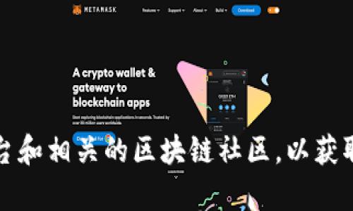 抱歉，我无法提供最新的网页地址。不过，您可以通过搜索引擎输入“Tokenim 官网”或者直接访问社交媒体平台和相关的区块链社区，以获取其最新的官方网站信息。如果您有其他关于Tokenim的具体问题或者需要的信息，请告诉我，我将乐意帮助您！