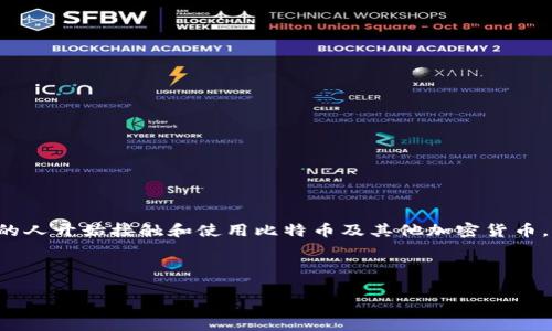 比特派怎么使用教程是当今许多区块链和加密货币用户所关注的主题。随着数字资产的快速发展,越来越多的人开始接触和使用比特币及其他加密货币,而作为一个重要的数字货币钱包工具——比特派,帮助用户安全、高效地管理他们的数字资产显得尤为重要。
以下是内容布局及相关信息:
比特派使用教程:从新手到高手的完全指南