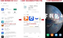 数字钱包下载的应用已经成为现代金融
