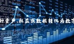 tokenim（或称为＂代币化＂）是一个与