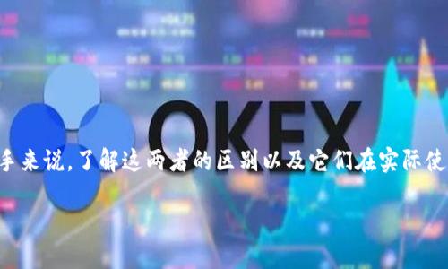 托管钱包能当冷钱包吗
引言
随着数字货币逐渐走入大众视野,越来越多的人们开始关注如何安全地存储他们的数字资产。其中,托管钱包和冷钱包是两个重要的存储方式。对于许多新手来说,了解这两者的区别以及它们在实际使用中的优劣势至关重要。这篇文章将深入探讨托管钱包与冷钱包的关系,解答“托管钱包能当冷钱包吗”这一问题,并讨论相关的安全措施、技术原理等内容。
iaoti托管钱包能当冷钱包吗?深度解析及安全指南