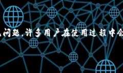 Tokenim怎么不能收U是一个关于Tokenim平台