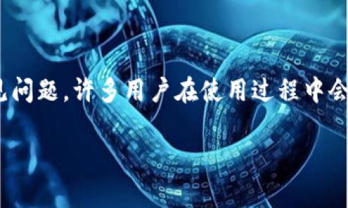 Tokenim怎么不能收U是一个关于Tokenim平台使用中的常见问题,许多用户在使用过程中会遇到这样的问题。以下是详细的内容介绍和对此问题的分析。
Tokenim收取USDT问题解析及解决方法