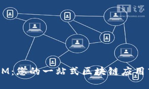 TokenIM:您的一站式区块链应用商店探索