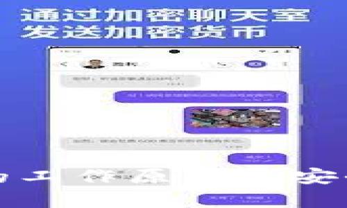 冷钱包的工作原理与安全性分析