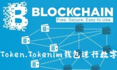 如何使用Token.Tokenim钱包进行数字资产
