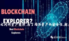 冷钱包如何跨链是一个相对复杂但又越