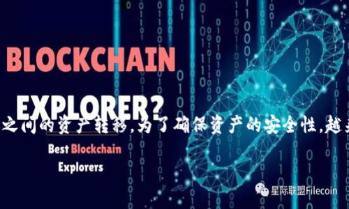 冷钱包如何跨链是一个相对复杂但又越来越重要的话题。随着区块链技术的发展,越来越多的用户和开发者开始关注不同区块链网络之间的资产转移。为了确保资产的安全性,越来越多的人选择使用冷钱包存储他们的数字资产。冷钱包的跨链操作可以为用户提供更大的灵活性,但也需要注意操作流程和安全性。
冷钱包如何跨链:数字资产安全转移的最佳实践