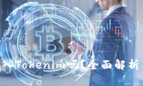 XRP可以放入Tokenim吗?全面解析与实用指南