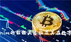 深入了解Tokenim的骷髅头象征及其在数