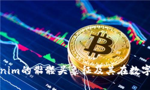 深入了解Tokenim的骷髅头象征及其在数字艺术中的意义