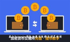 类似Tokenim钱包的最佳选择及详尽分析
