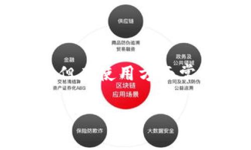 冷钱包是一种安全性很高的加密货币存储方式，它可以将数字资产离线存储，防止黑客入侵。虽然很多人都知道冷钱包的安全性，但在使用方面常常会遇到一些困惑，尤其是在如何将币进账到冷钱包。本文将深入解读冷钱包的进账方法，以及经常被用户提到的一些相关问题。

如何将加密货币进账到冷钱包？