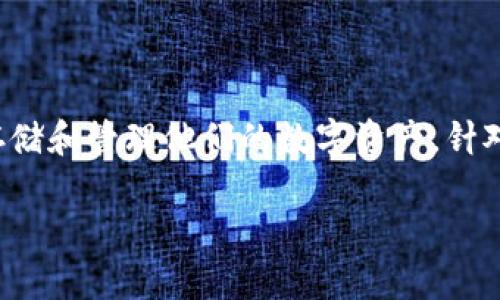 tokenim是一种加密货币钱包工具，用户通常会在这类工具中存储和管理他们的数字资产。针对“大众”和“友好性”，我们可以为这个主题设计如下的和关键词。

如何下载和使用Tokenim钱包：完整指南