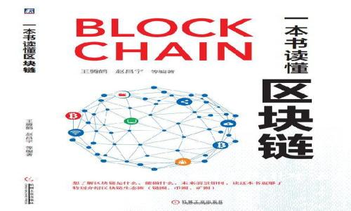 tokenim是一种加密货币钱包工具，用户通常会在这类工具中存储和管理他们的数字资产。针对“大众”和“友好性”，我们可以为这个主题设计如下的和关键词。

如何下载和使用Tokenim钱包：完整指南