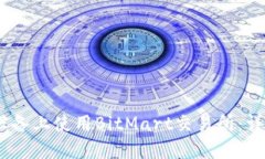 : 如何在iOS设备上使用BitMart交易所：详