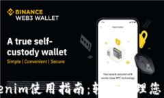 安卓端Tokenim使用指南：轻松管理您的