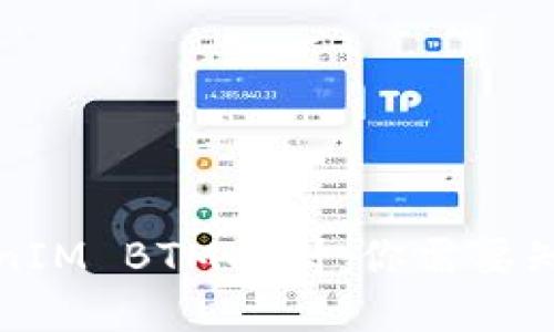 详解TokenIM BTM映射：你需要知道的一切