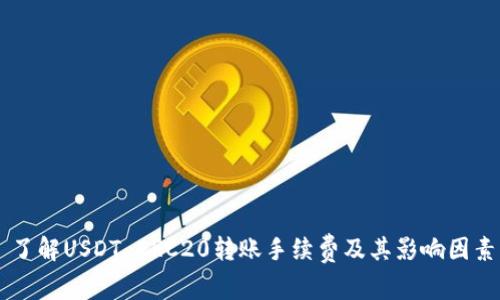 了解USDT ERC20转账手续费及其影响因素
